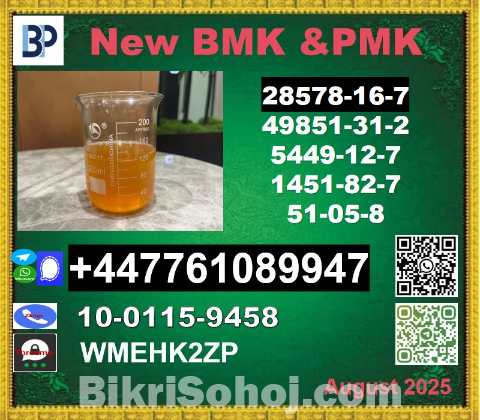 BMK 5449-12-7 & PMK 28578-16-7,bmk powder,pmk oil